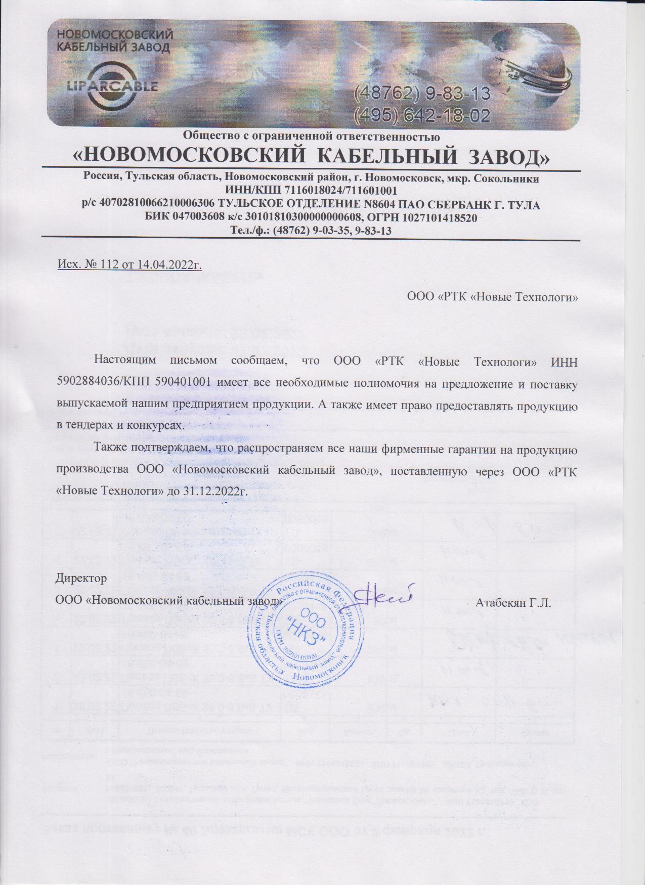 Сертификат ООО «Новомосковский кабельный завод»