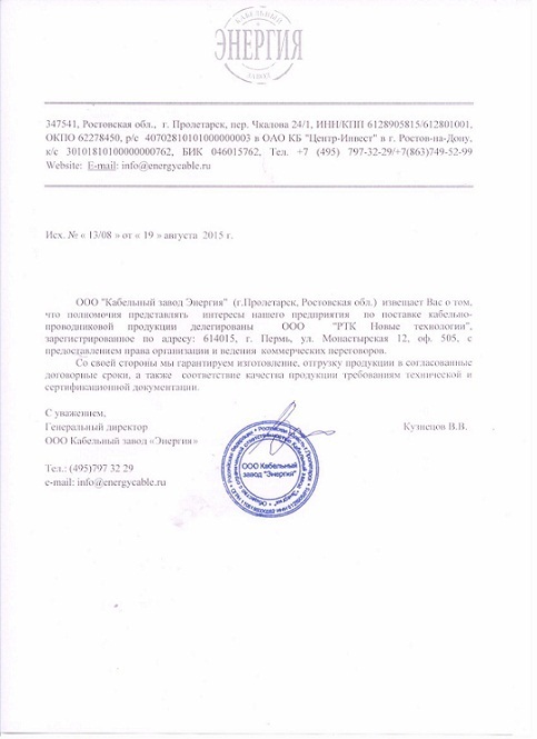 сертификат ООО Кабельный завод «Энергия»